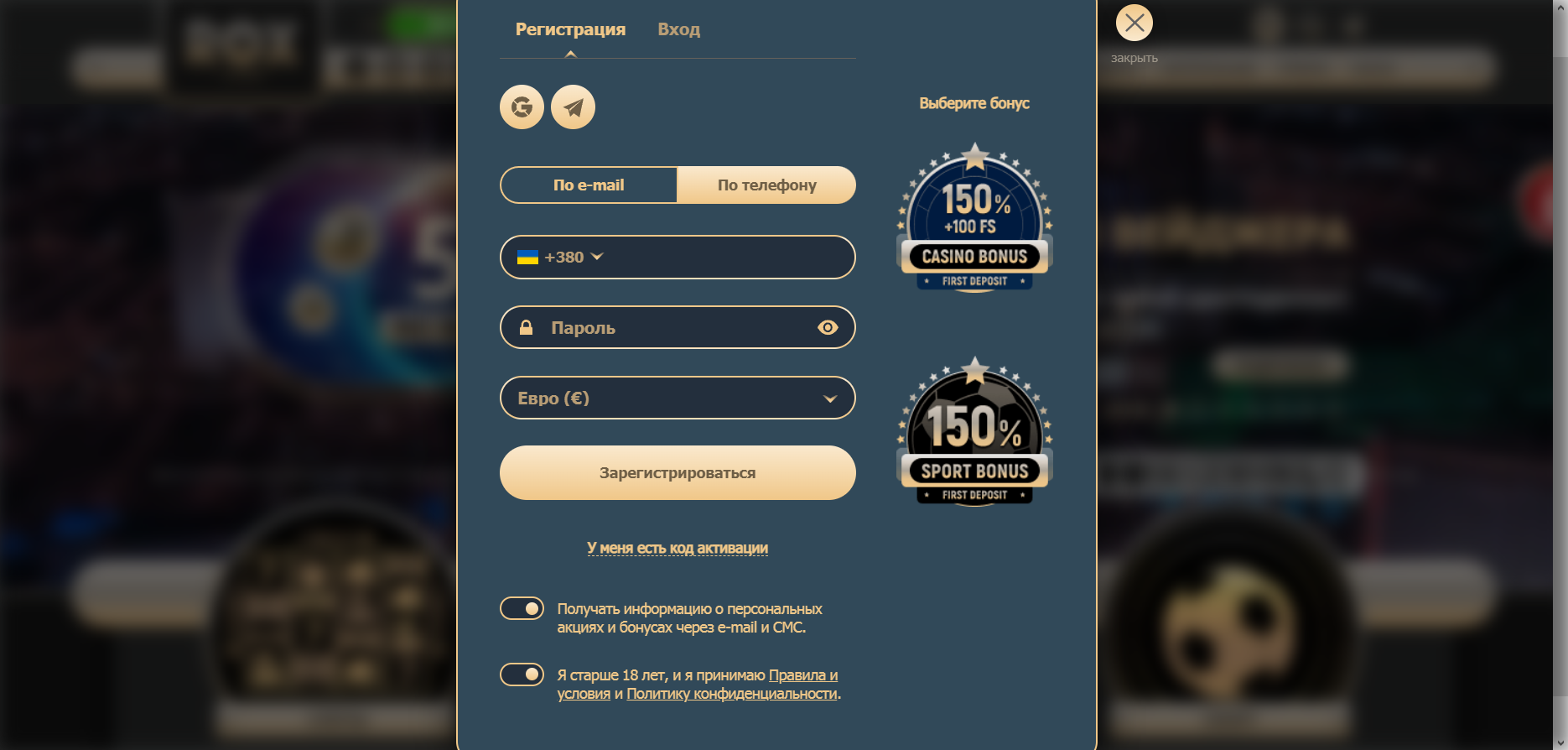 регистрация по телефону