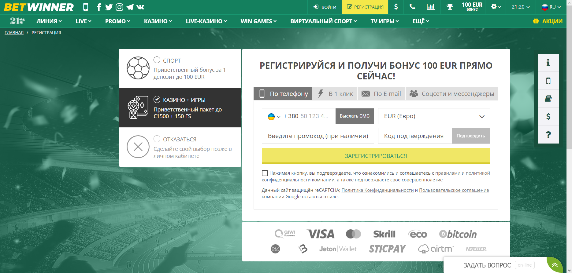 регистрация по телефону