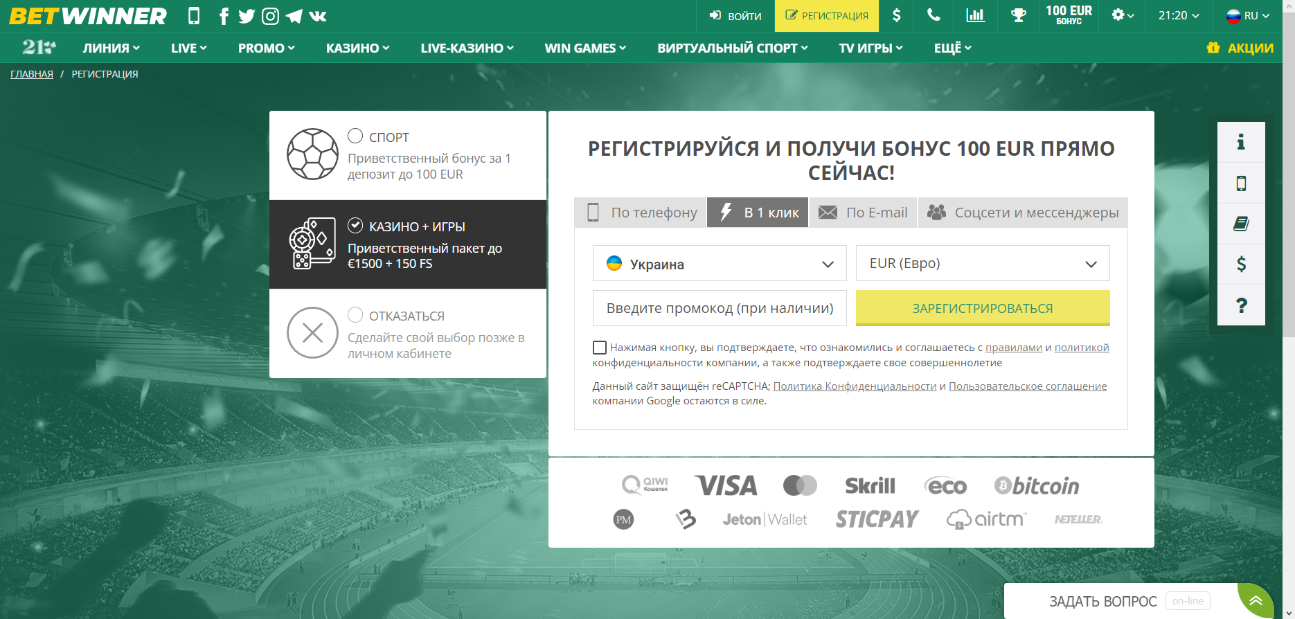 регистрация в 1 клик