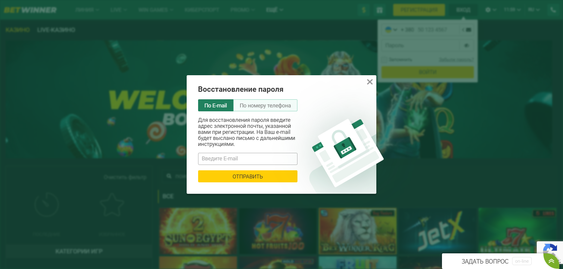 восстановить пароль