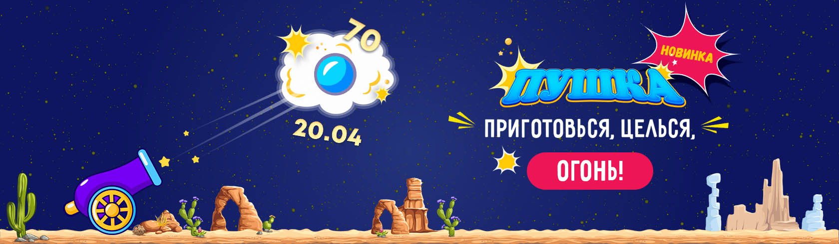 Онлайн-игра Пушка взрывает рейтинги GrandCasino