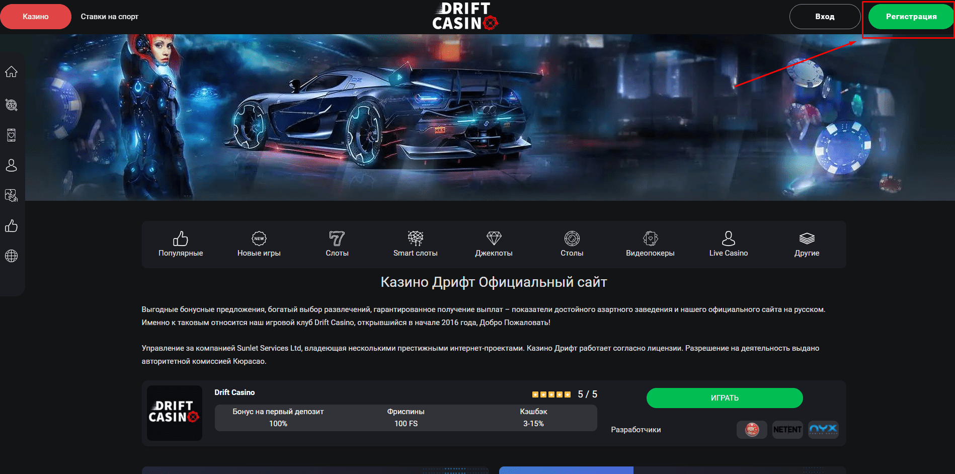 Дрифт казино