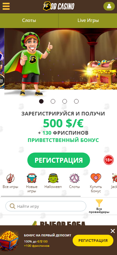 Регистрация в Bob Casino