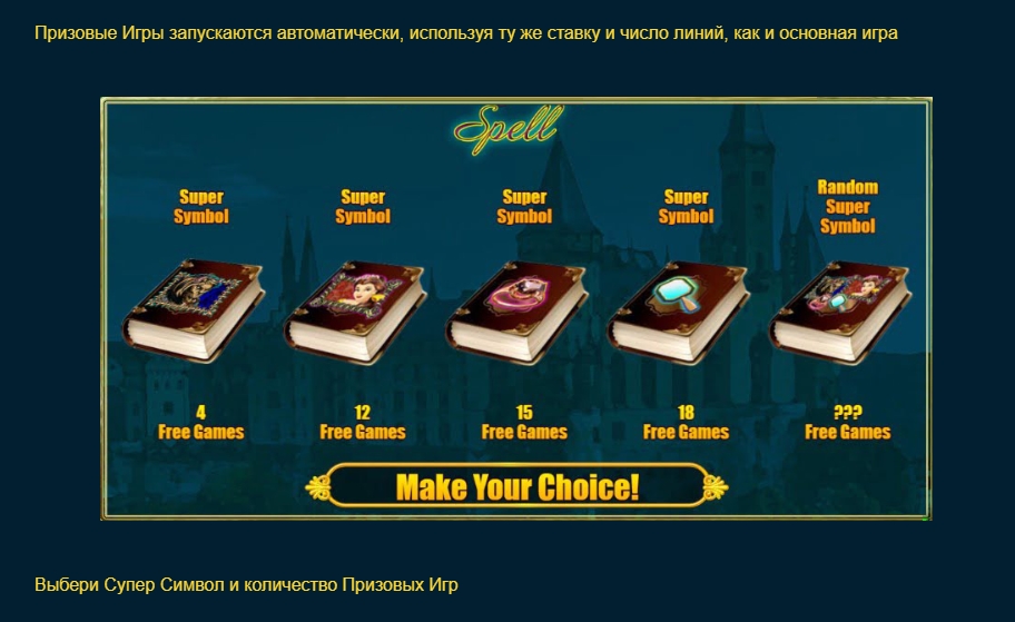 Бонусная игра в слоте Beauty and the Beast