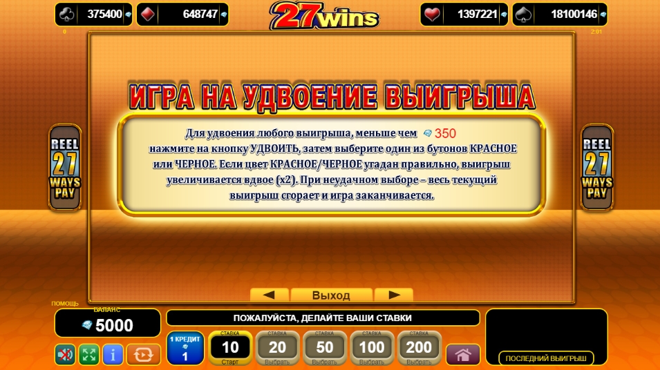 Риска игра в слоте 27 Wins