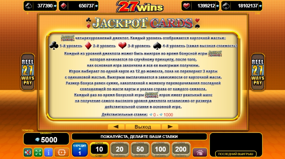 Jackpot Cards в слоте 27 Wins