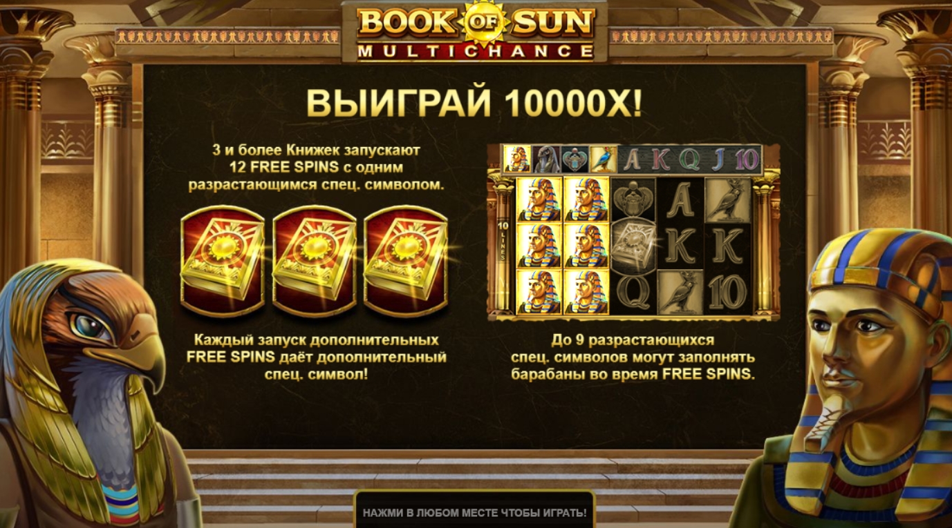 Интерфейс слота Book of Sun: Multichance