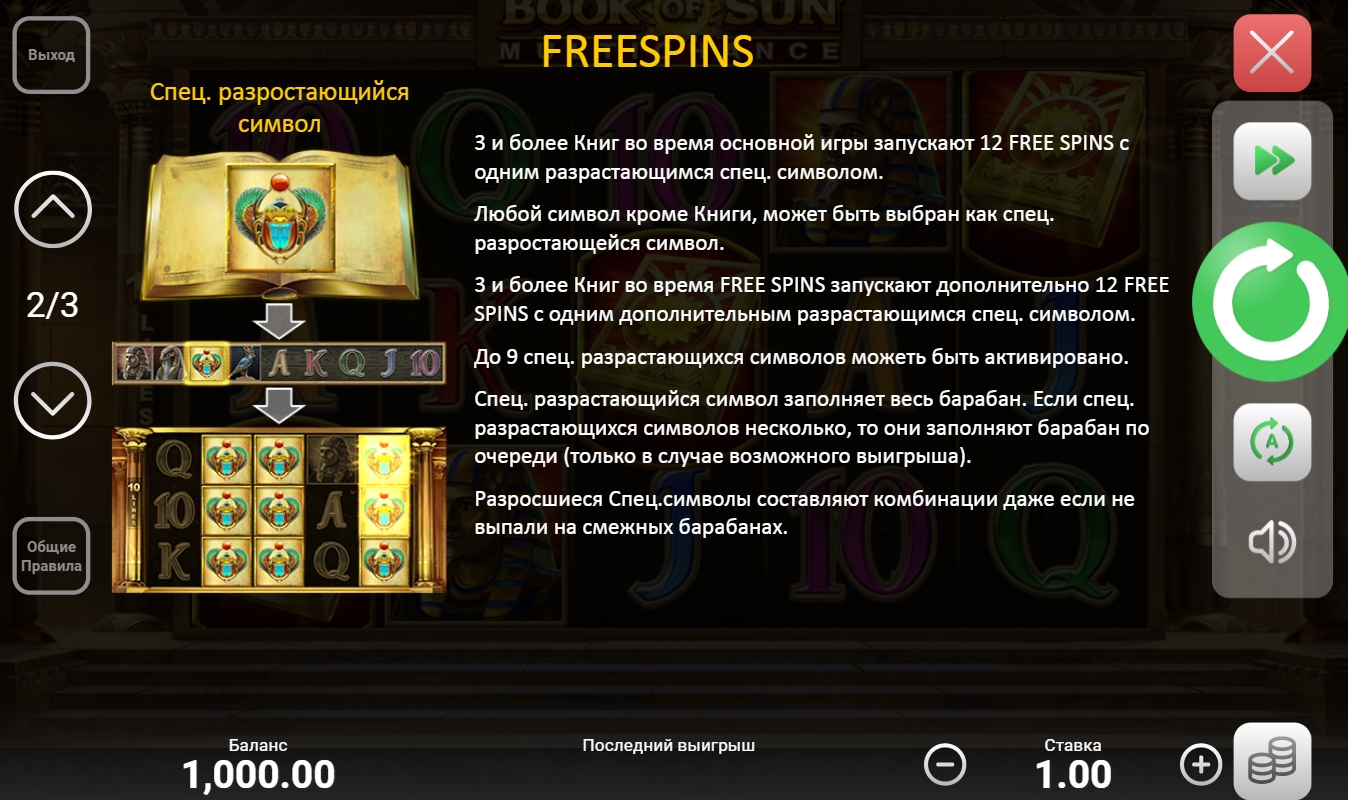 Фриспины в слоте Book of Sun: Multichance