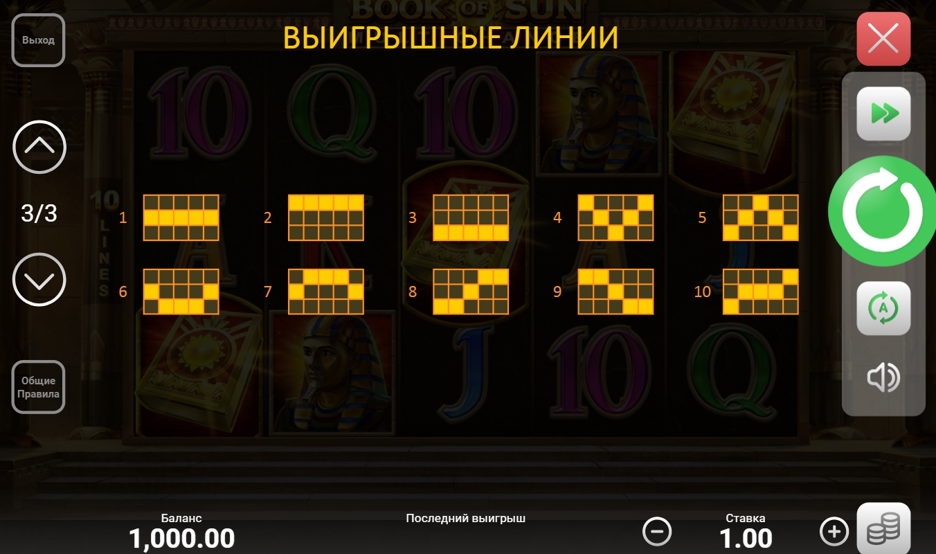Выигрышные линии в слоте Book of Sun: Multichance