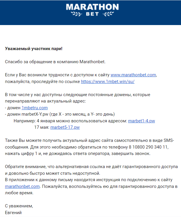 Техподдержка Marathonbet