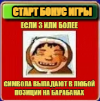 Специальный символ в слоте Chukcha