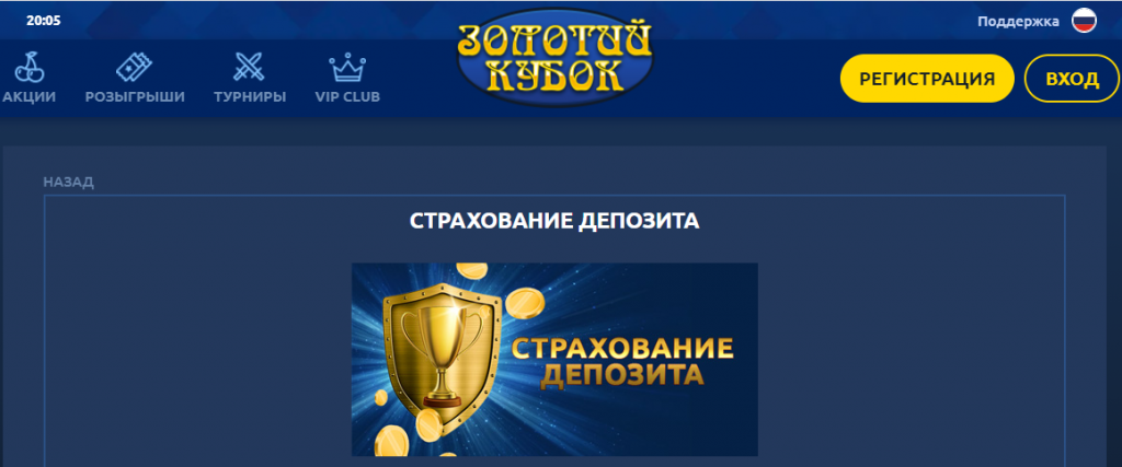 Страховка депозита от казино Золотой кубок