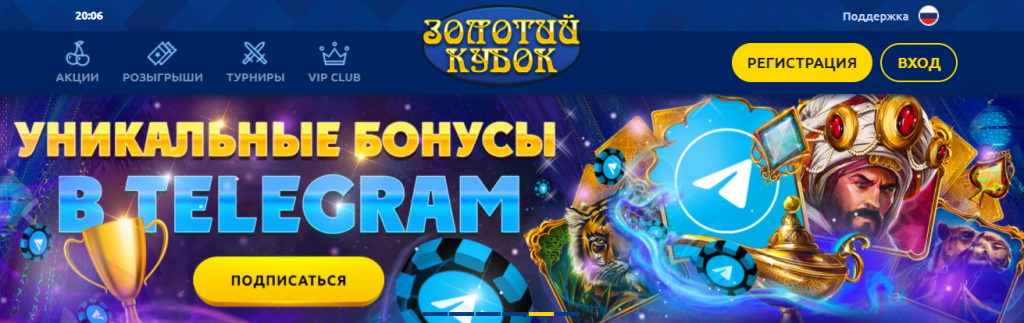 Бонусы в Telegram от казино Золотой кубок