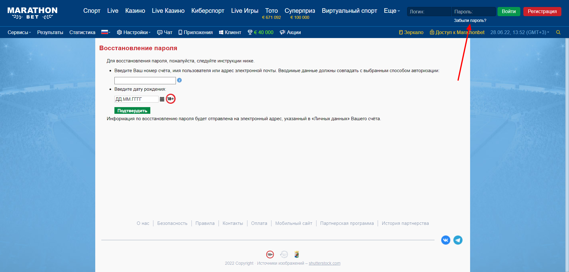 восстановить пароль