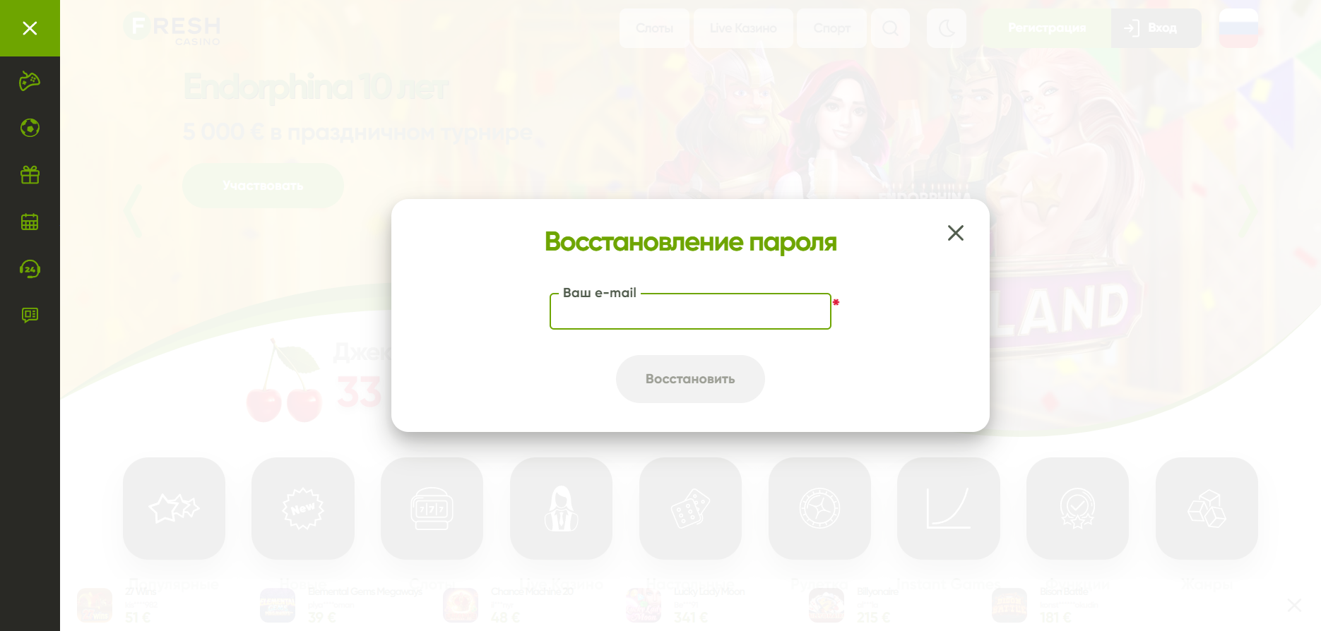 восстановить пароль
