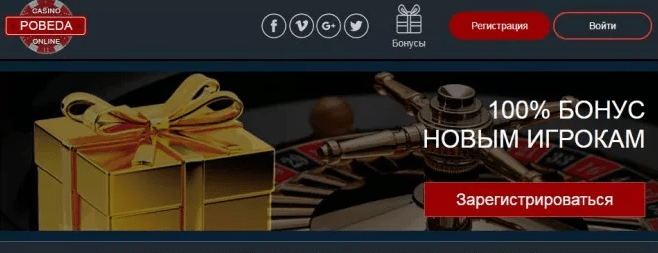 победа