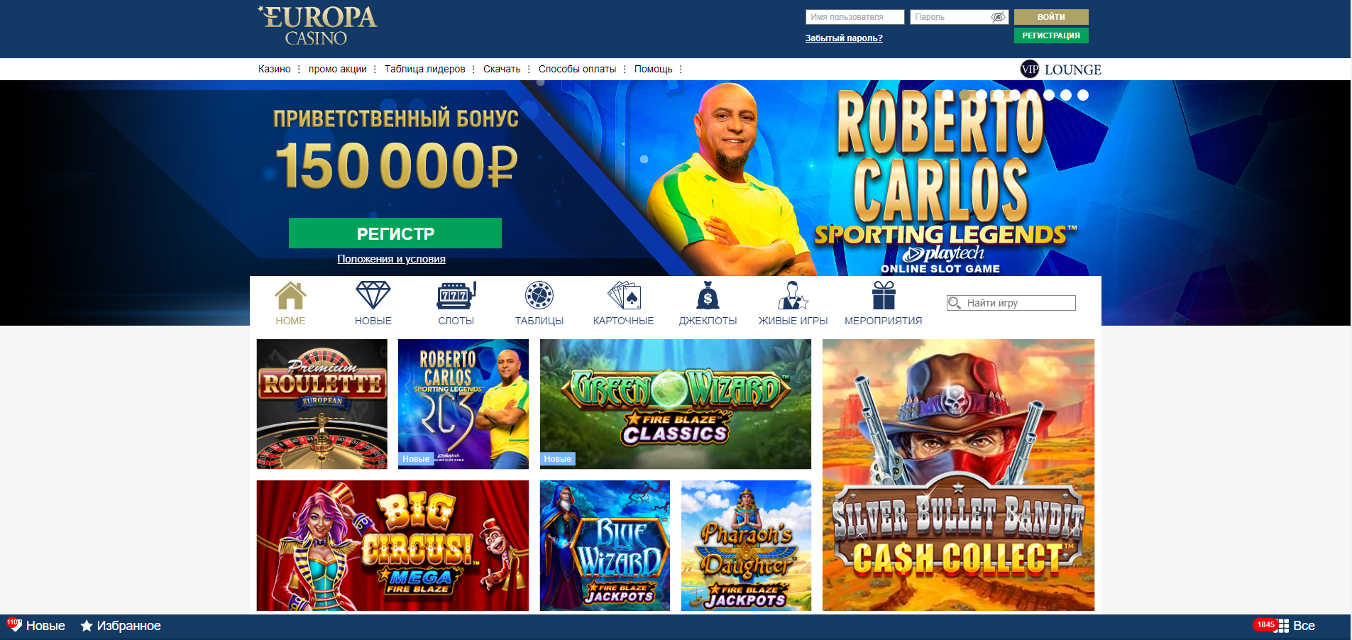 Регистрация в Europa Casino
