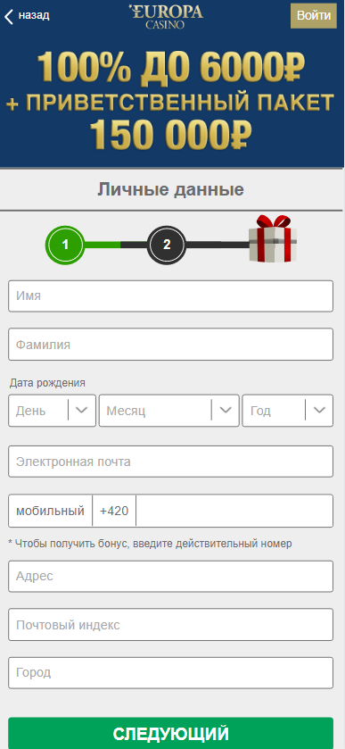 Регистрация в Europa Casino