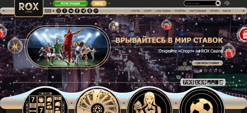 Рокс казино