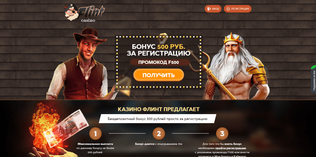 Флинт казино
