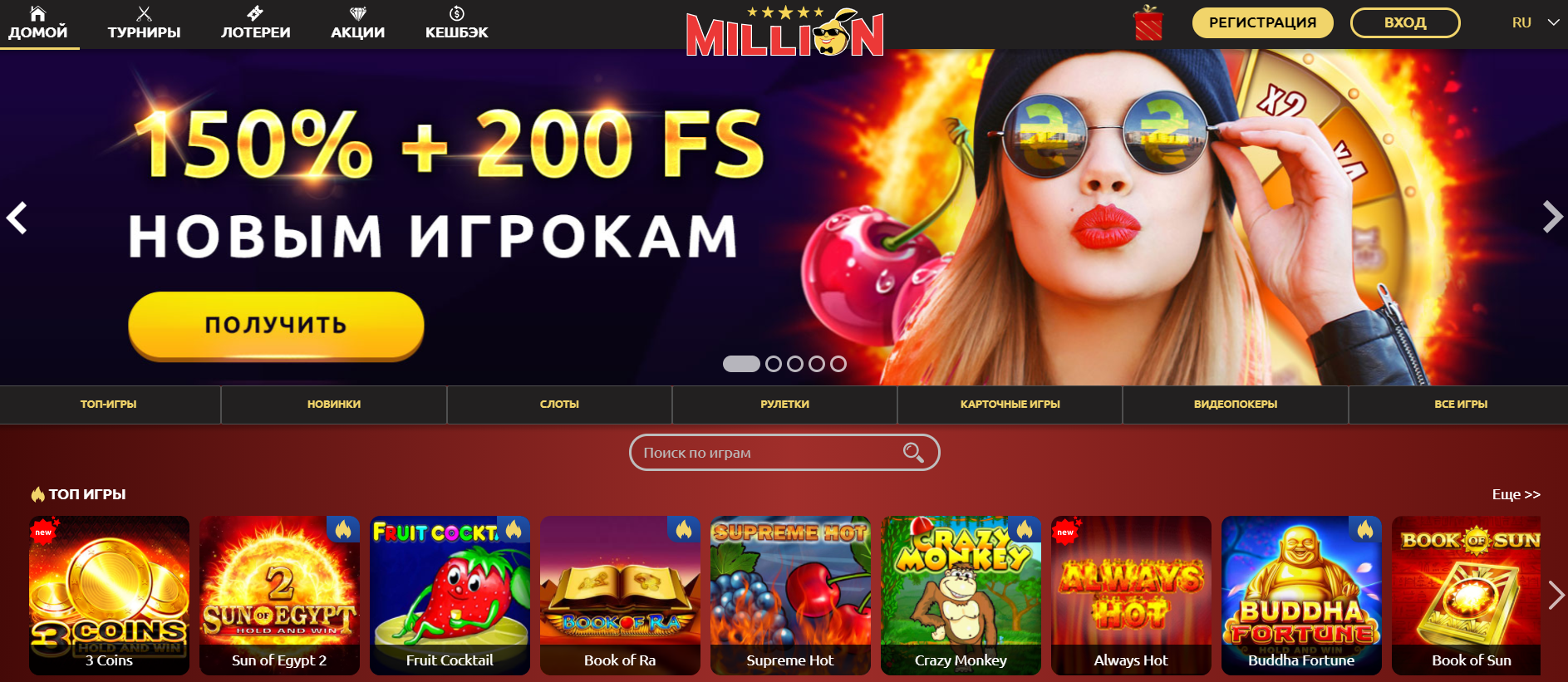Интерфейс казино Million