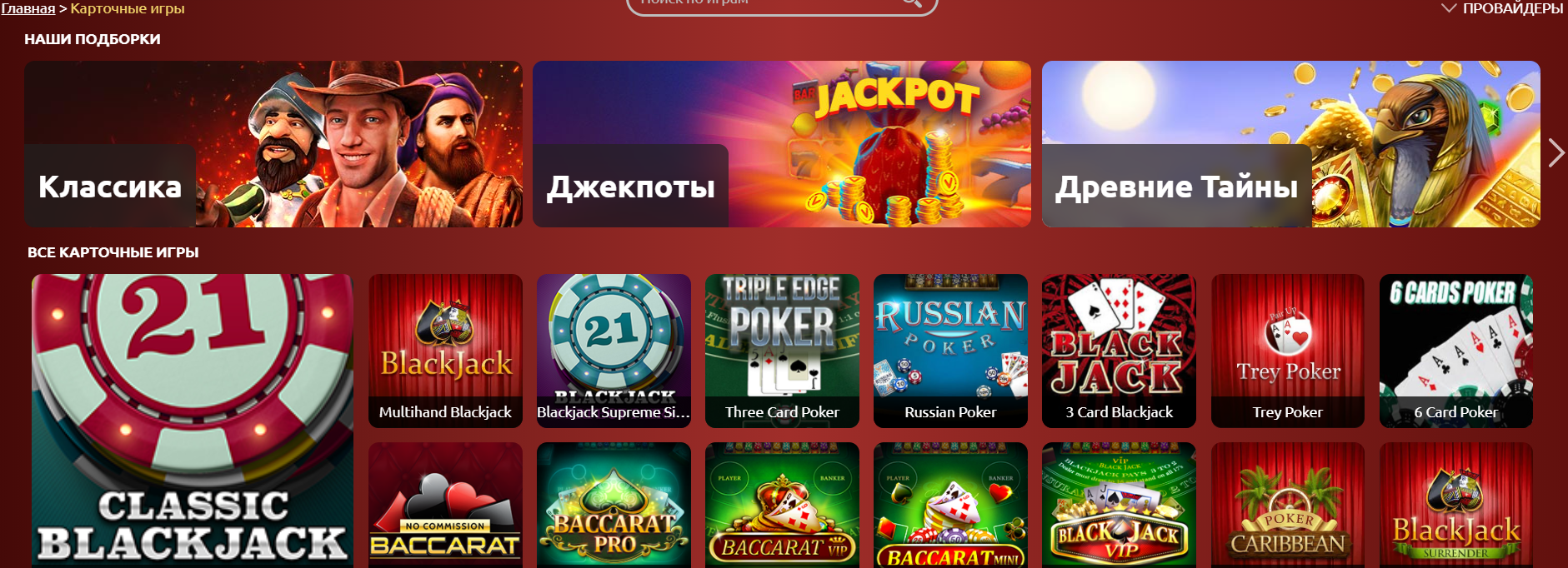 Настольные игры в казино Million
