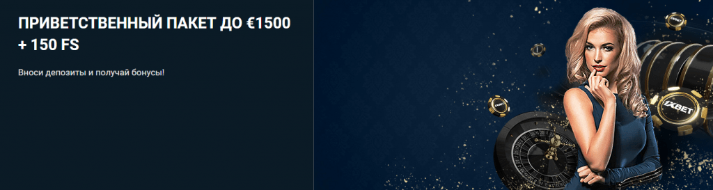 1xbet