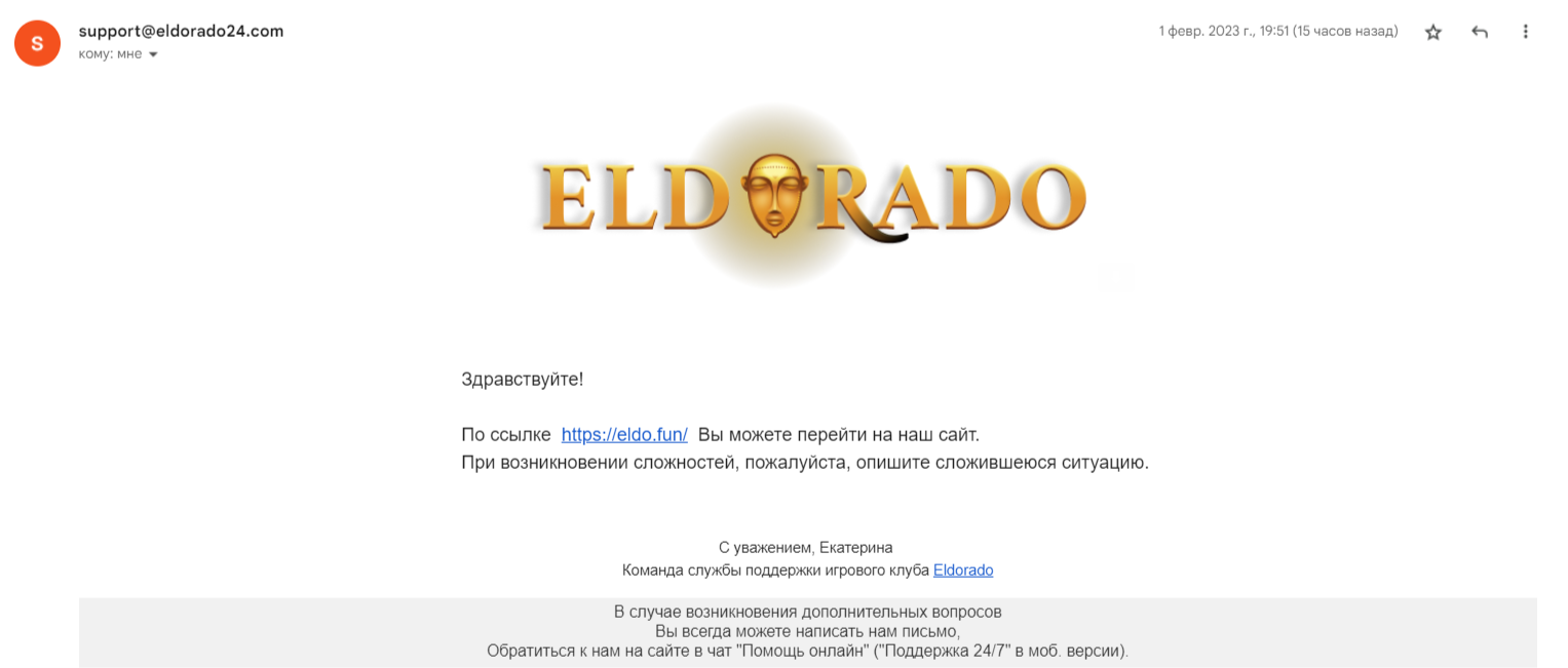 Техподдержка Eldorado