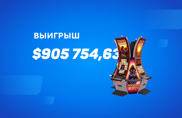 Более $900 000 принес игроку слот от Aristocrat