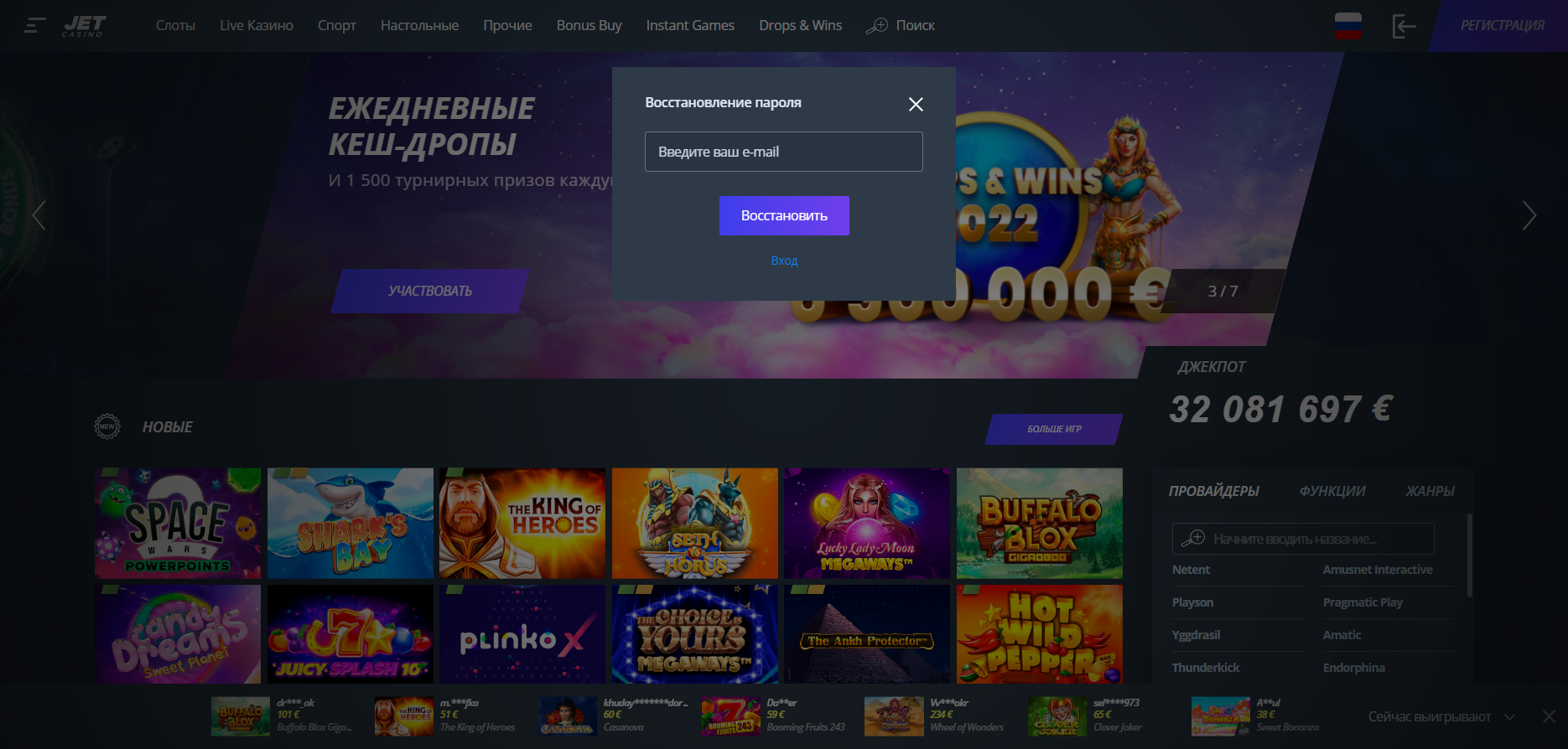 восстановить пароль