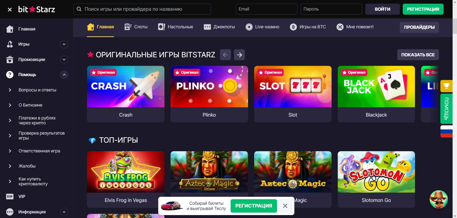 Интерфейс зеркала Bitstarz
