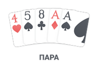 Покер