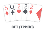 Покер