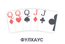 Покер