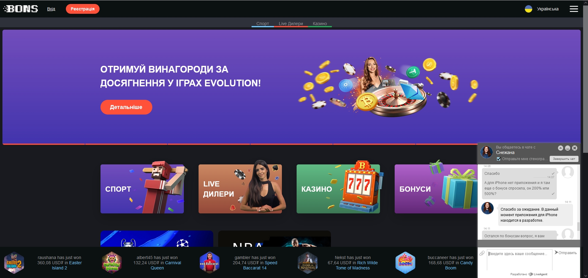 Обзор казино Bons
