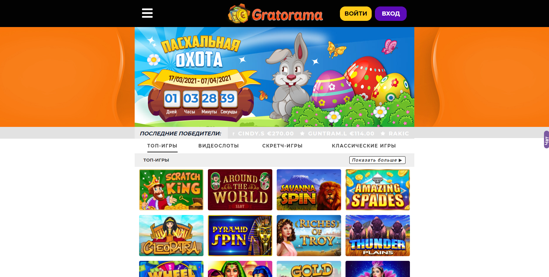 Gratorama