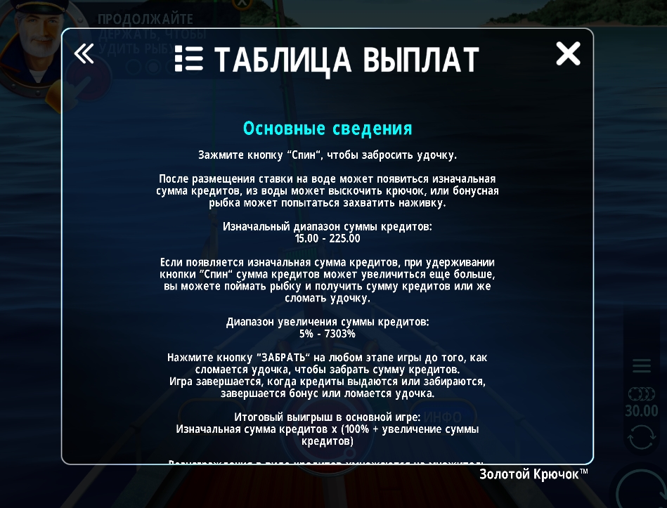 Выигрышные комбинации в слоте Golden Hook