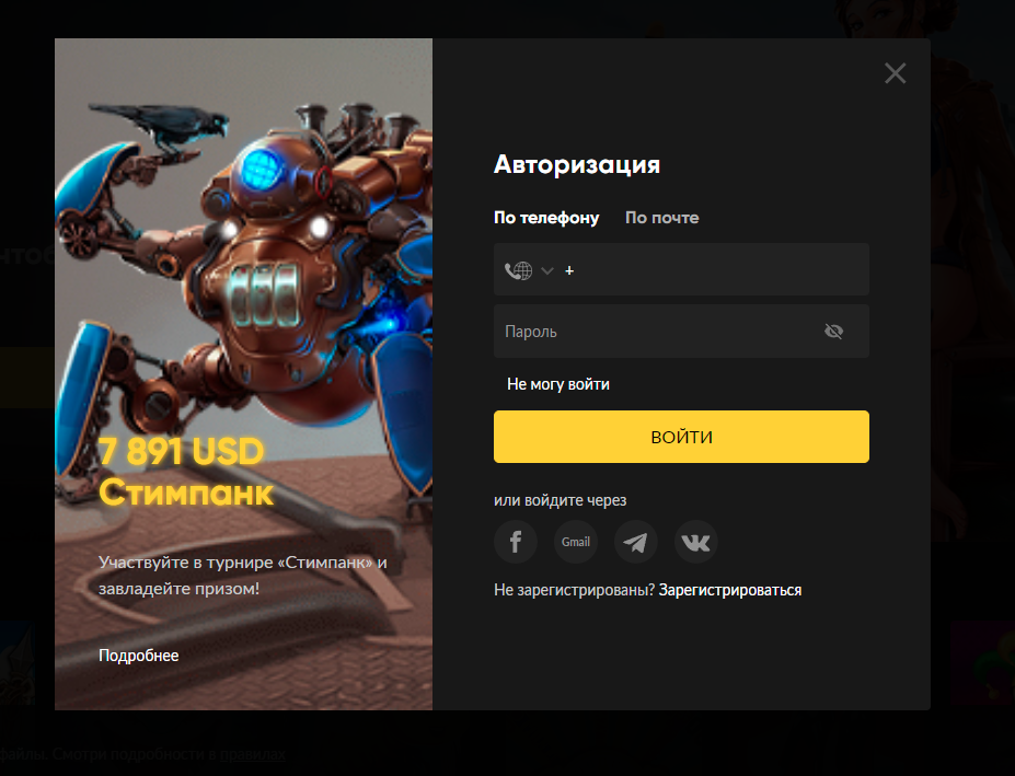 Форма авторизации на сайте казино BetBoom