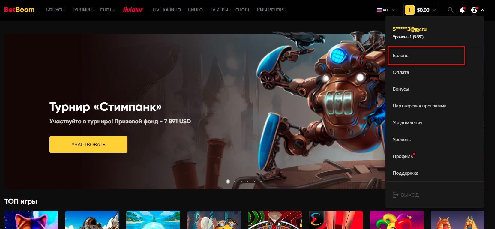 Меню личного профиля на сайте казино BetBoom