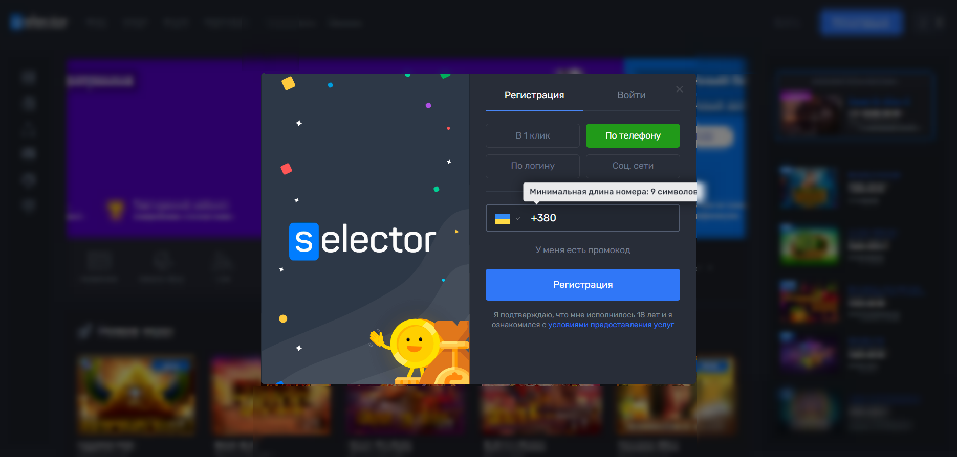 регистрация телефон