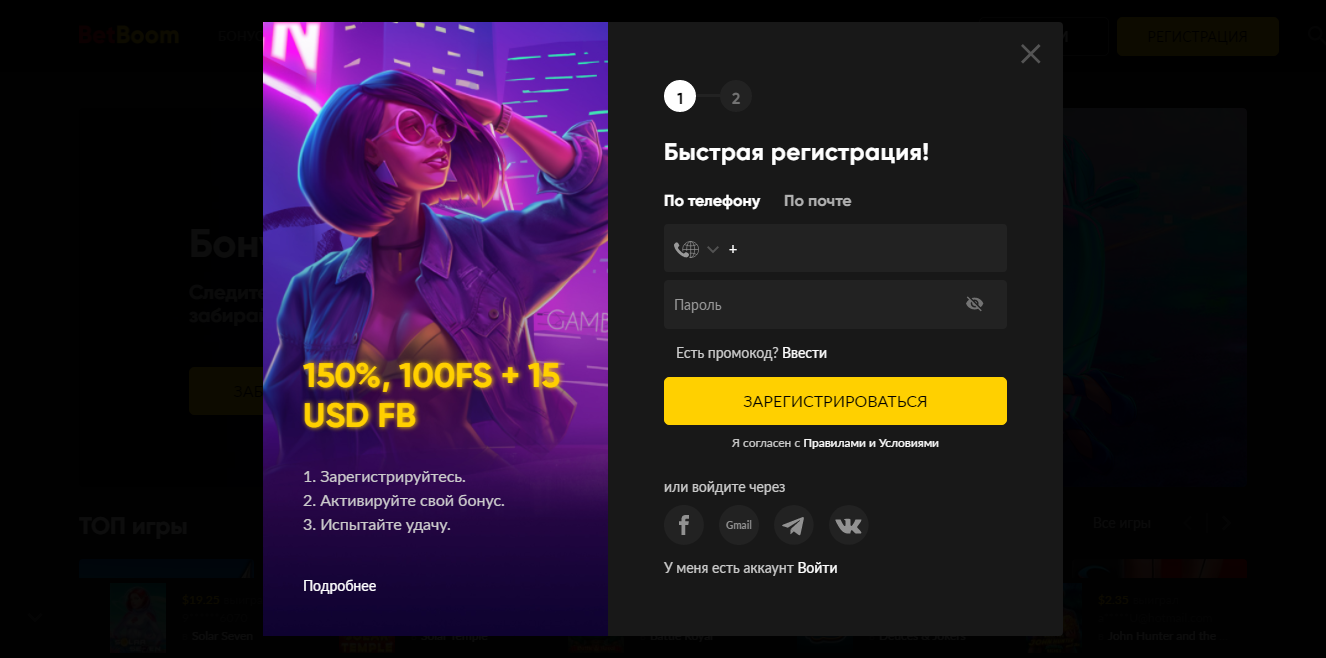 Регистрация бетбум
