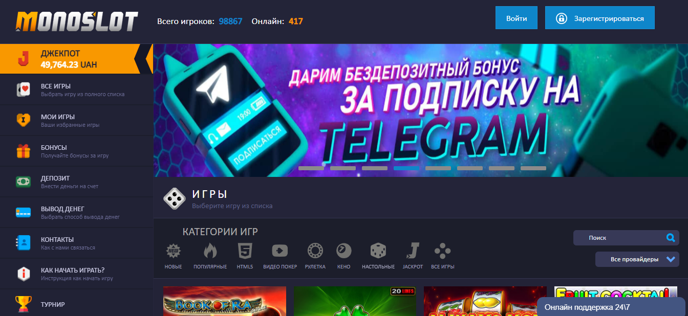 Монослот