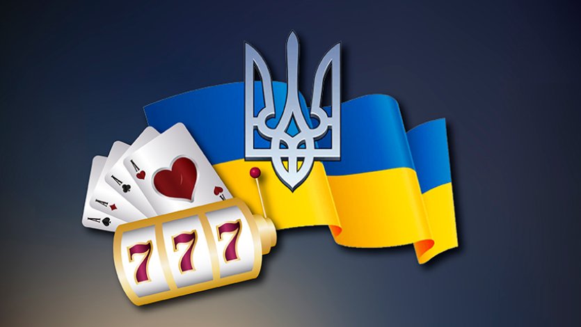Легализация азартных игр в Украине