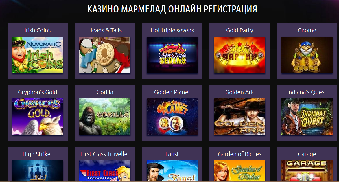 Интерфейс казино Marmelad
