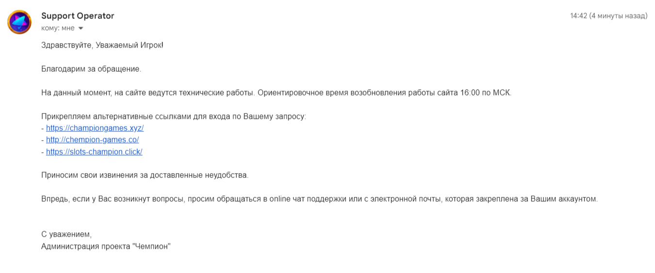 Поддержка Chempion