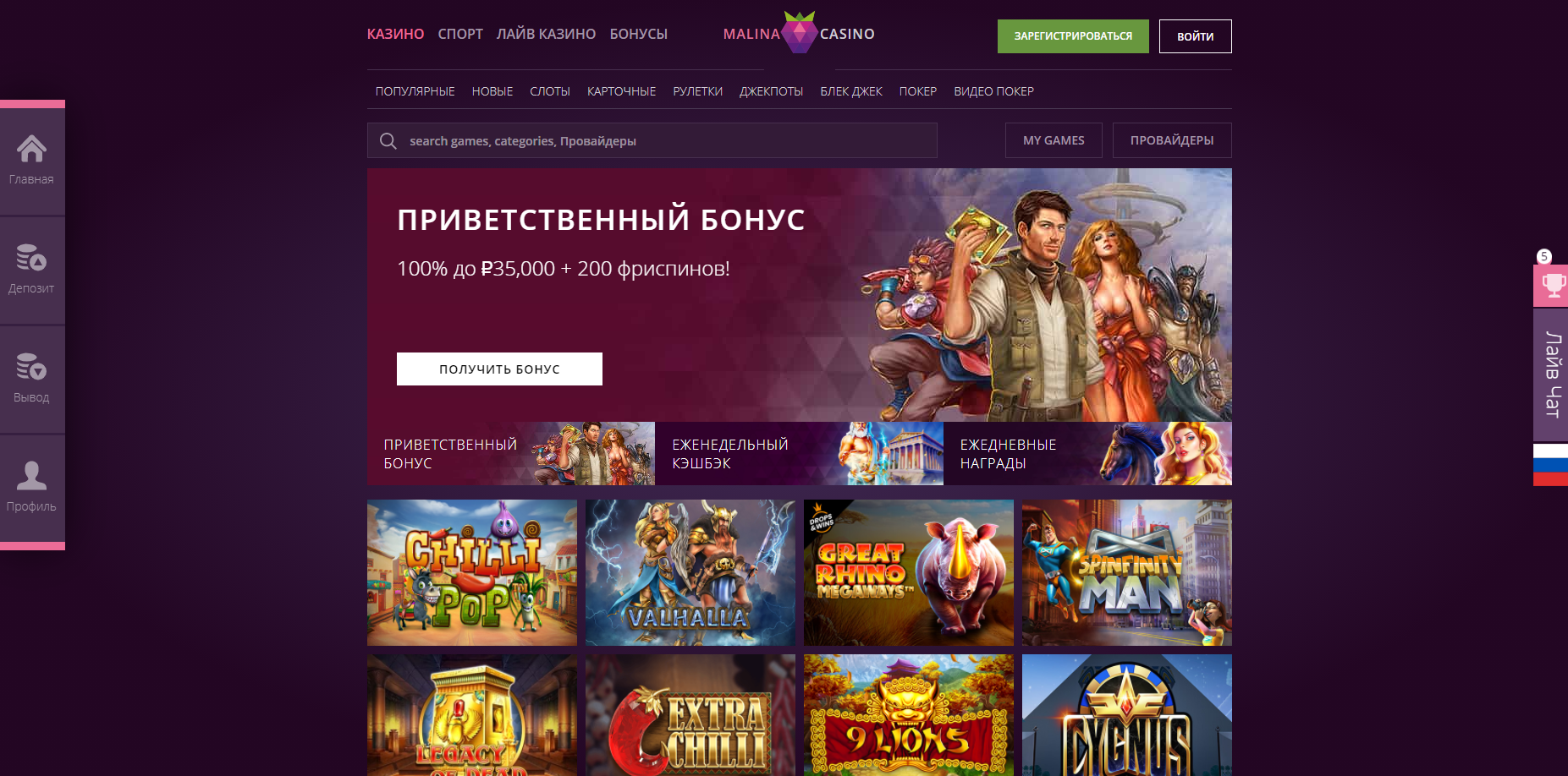 казино Малина