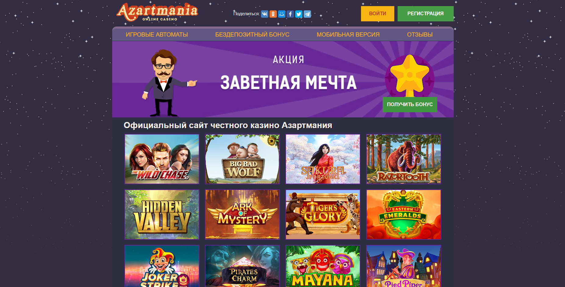 Azartmania