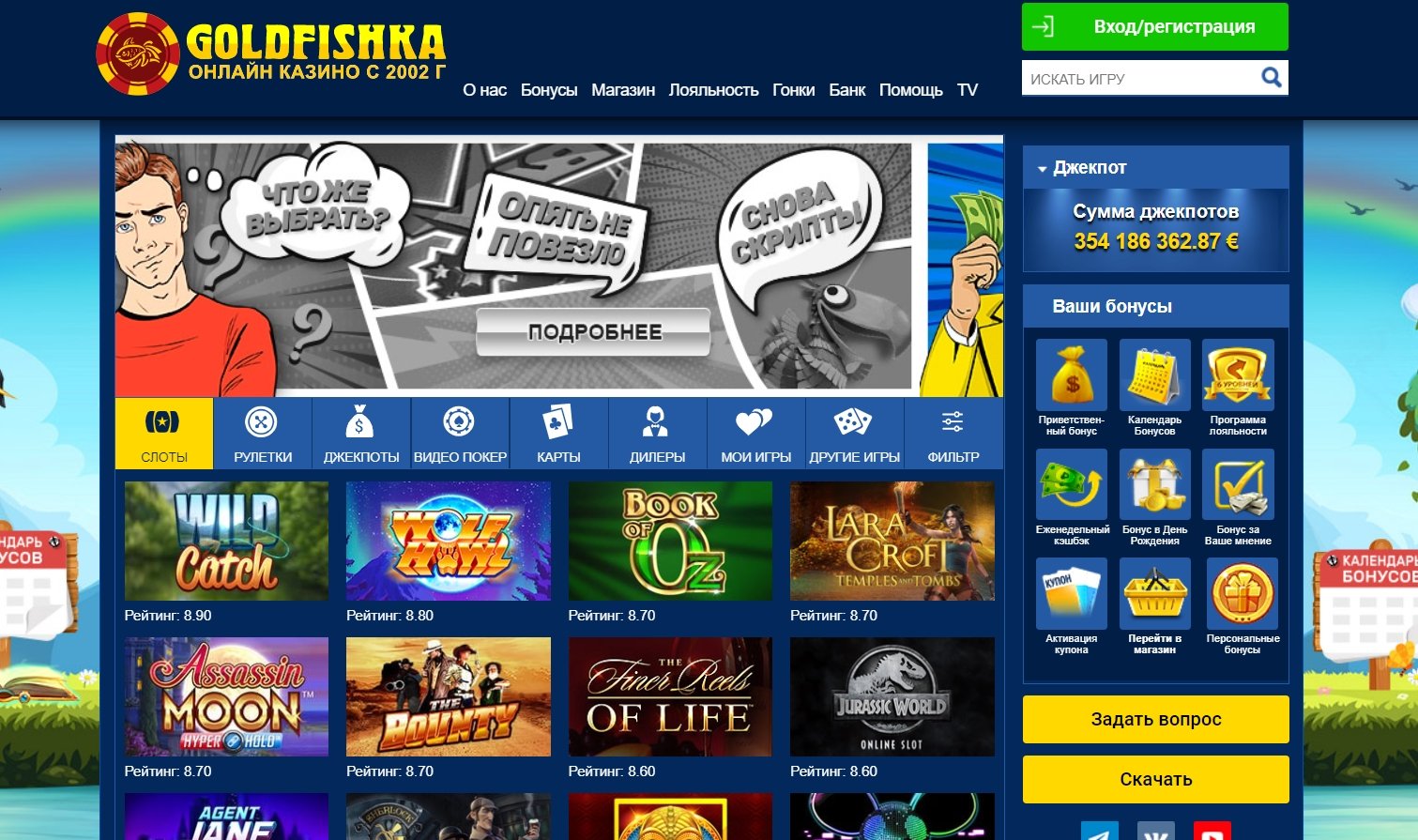 Интерфейс казино Goldfishka