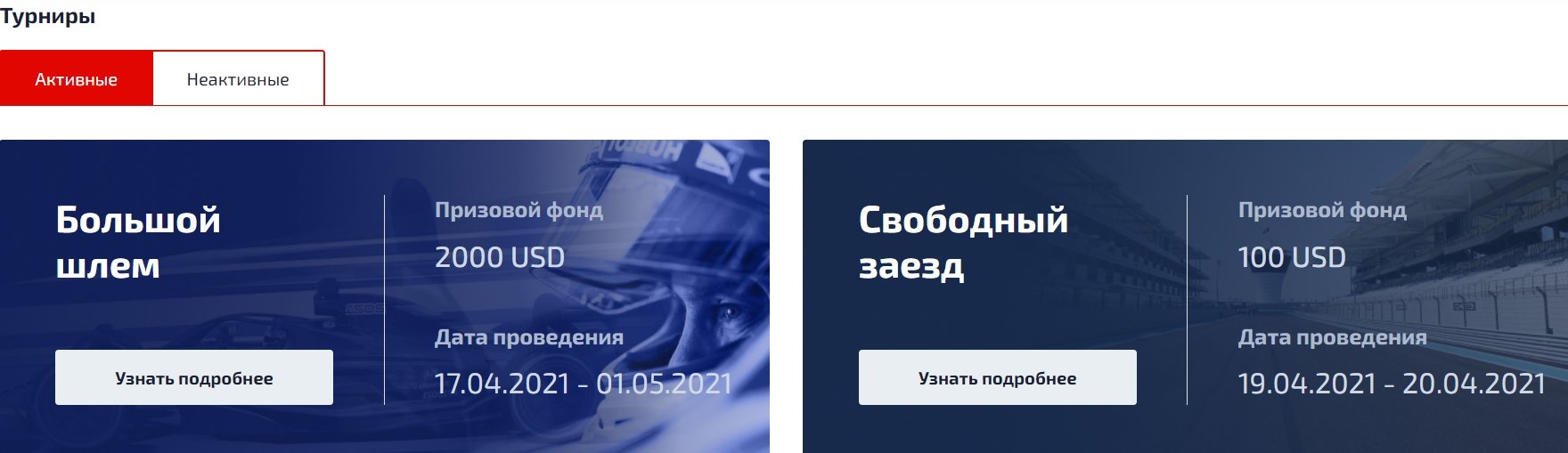Турниры в F1 Casino