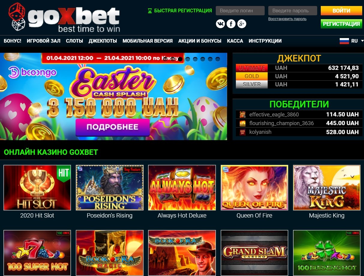 Интерфейс казино Goxbet